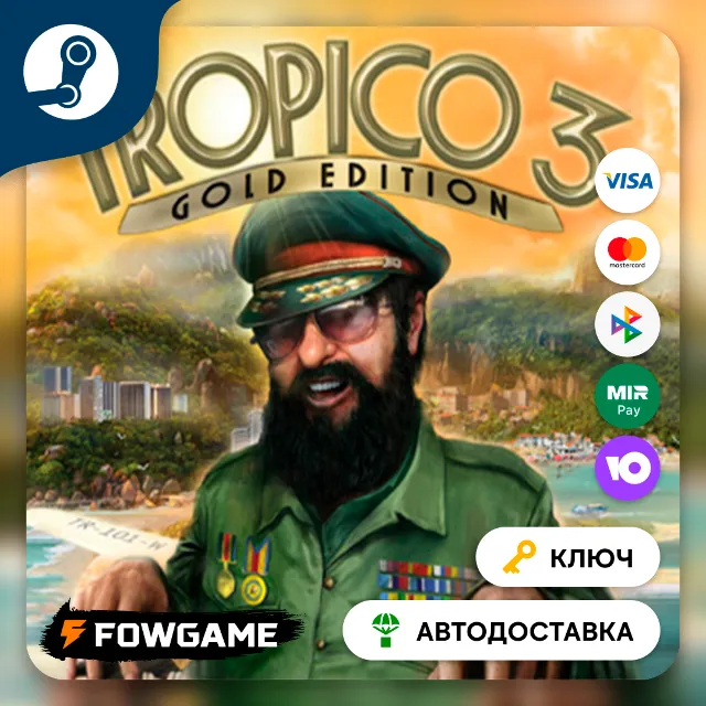 🔵 Tropico 3 - Gold Edition (РУ+СНГ) 🔑КЛЮЧ STEAM