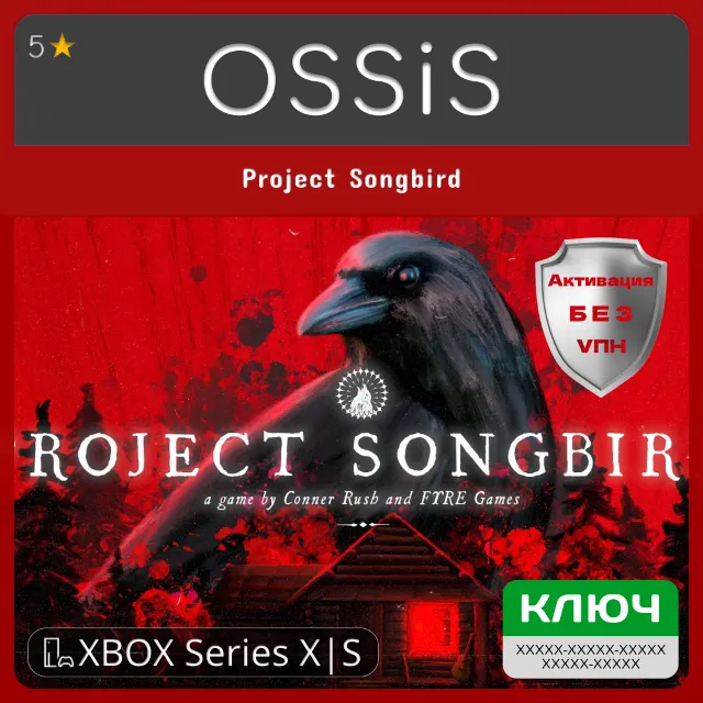 КЛЮЧ Project Songbird XBOX Код
