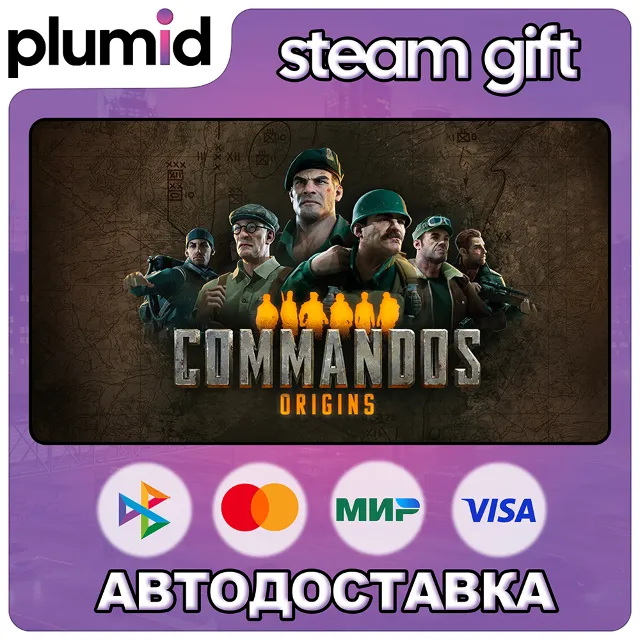Commandos: Origins Steam Gift / Россия + МИР / АВТО