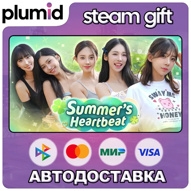 Summer’s Heartbeat Steam Gift / Россия + МИР / АВТО