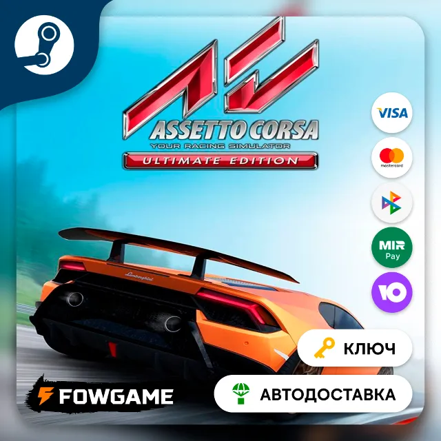 🔵 Assetto Corsa - Ultimate Edition (РУ+СНГ) 🔑КЛЮЧ STEAM