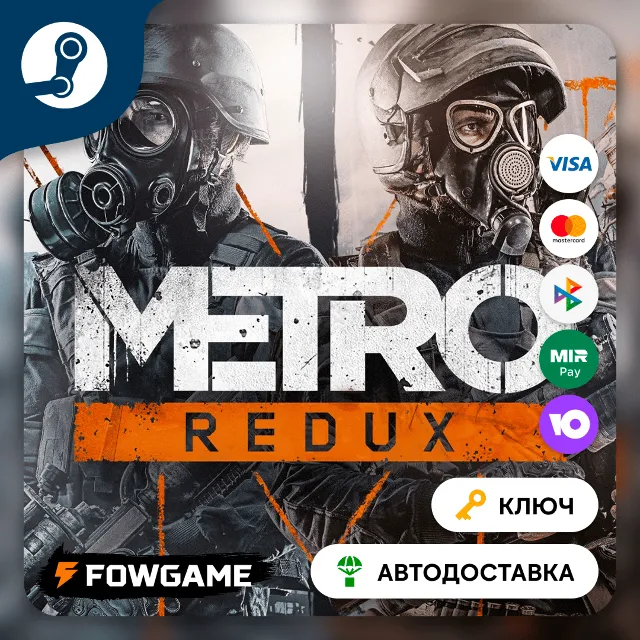 🔵 Metro 2033 Redux (РУ+СНГ) 🔑КЛЮЧ STEAM
