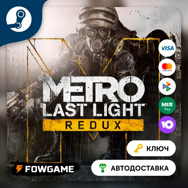 🔵 Metro: Last Light Redux (РУ+СНГ) 🔑КЛЮЧ STEAM