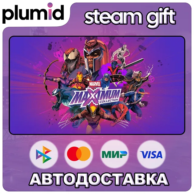 MARVEL MaXimum Collection Steam Gift / Россия + МИР / АВТО