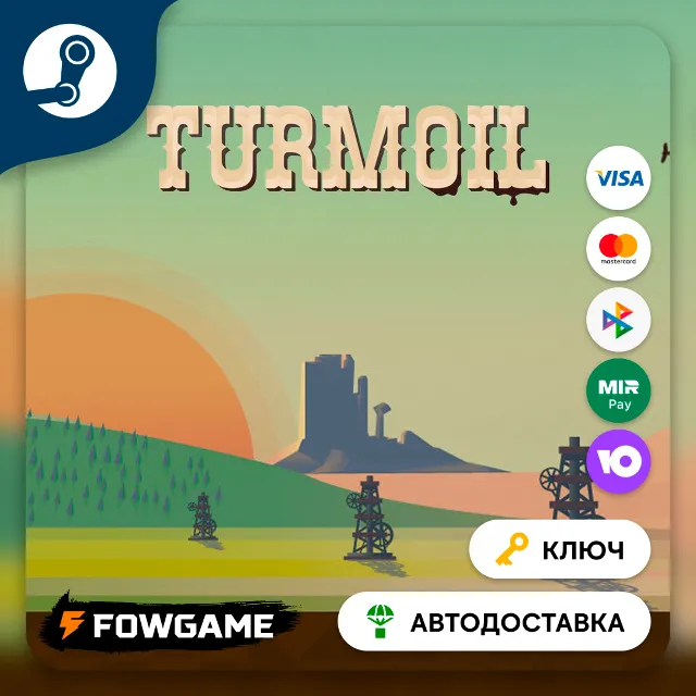 🔵 Turmoil (РУ+СНГ) 🔑КЛЮЧ STEAM