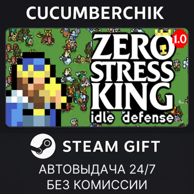 Zero Stress King: Idle Defense✅STEAM GIFT AUTO✅RU+МИР