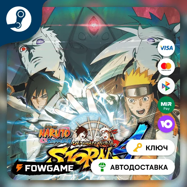 🔵 Naruto Shippuden: Ultimate Ninja Storm 4 (РУ+СНГ) 🔑КЛЮЧ STEAM