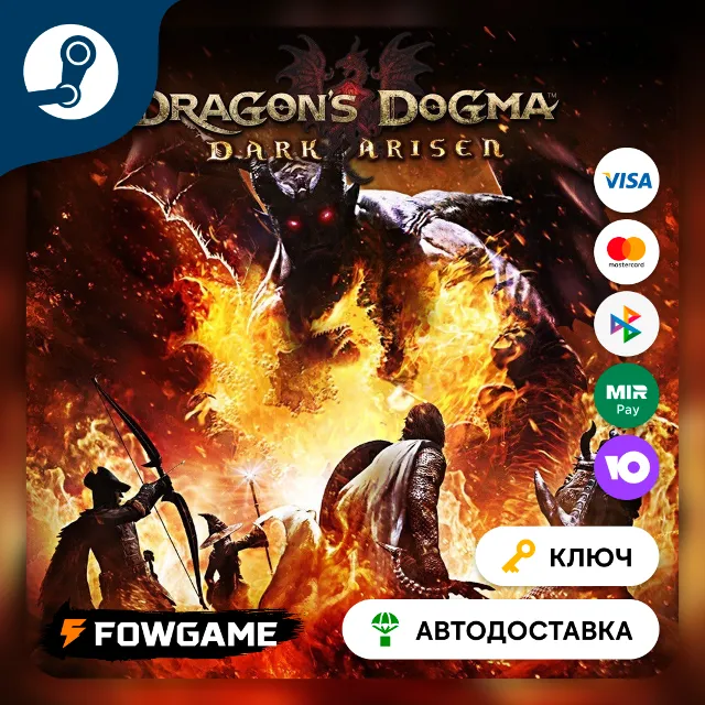 🔵 Dragon's Dogma: Dark Arisen (РУ+СНГ) 🔑КЛЮЧ STEAM