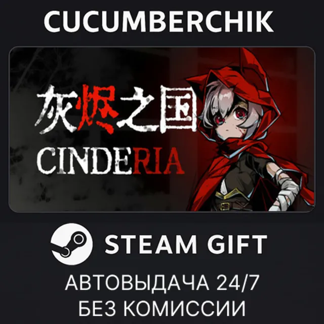 灰烬之国 Cinderia✅STEAM GIFT AUTO✅RU+МИР