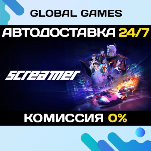 Screamer STEAM GIFT 🚀АВТОДОСТАВКА