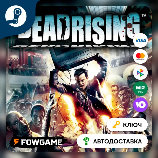 🔵 DEAD RISING (РУ+СНГ) 🔑КЛЮЧ STEAM