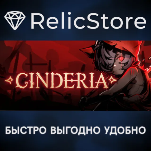 Cinderia - STEAM GIFT РОССИЯ