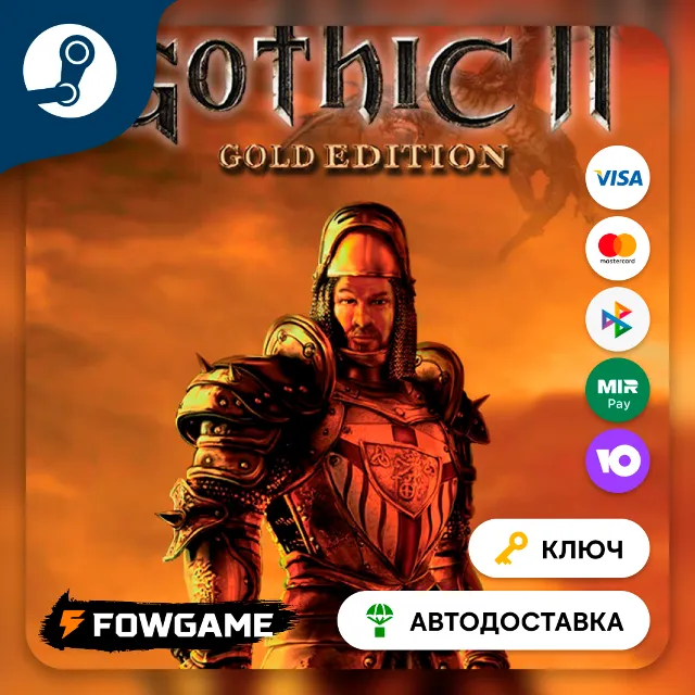 🔵 Gothic II: Gold Edition (Весь мир) 🔑КЛЮЧ STEAM