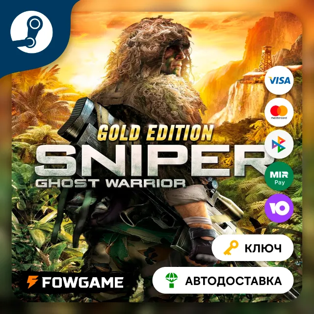 🔵 Sniper Ghost Warrior Gold Edition (Весь мир) 🔑КЛЮЧ STEAM