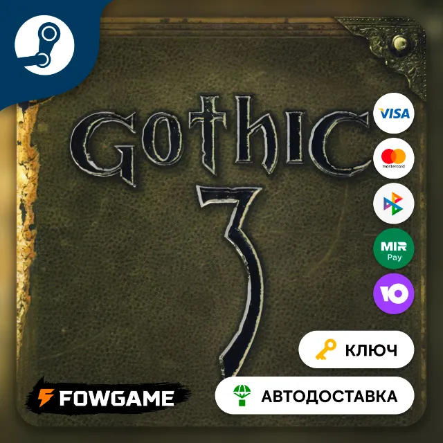 🔵 Gothic III (Весь мир) 🔑КЛЮЧ STEAM