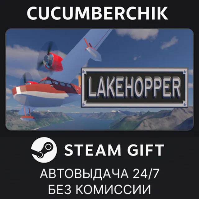 Lakehopper✅STEAM GIFT AUTO✅RU+МИР