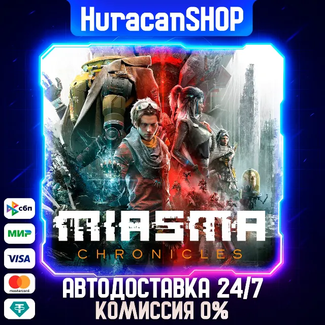 Miasma Chronicles Авто МИР