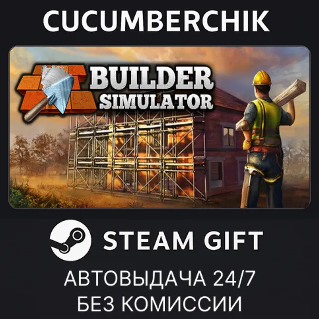 Builder Simulator✅STEAM GIFT AUTO✅RU+МИР