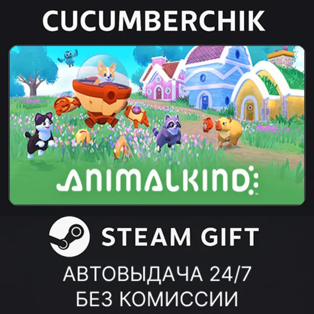 Animalkind✅STEAM GIFT AUTO✅RU+МИР