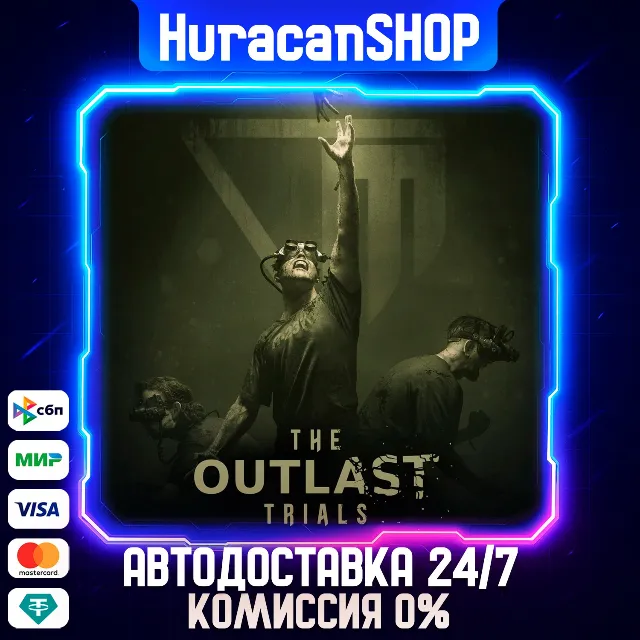 The Outlast Trials Авто МИР