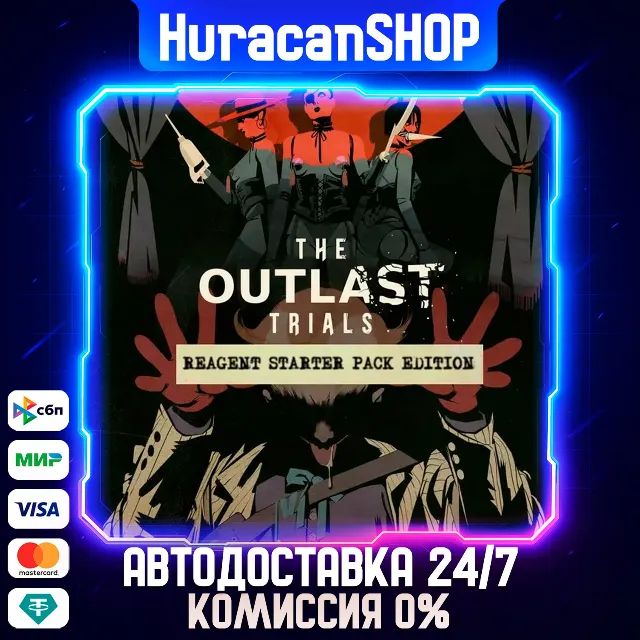 The Outlast Trials - Reagent Starter Pack Edition Авто МИР