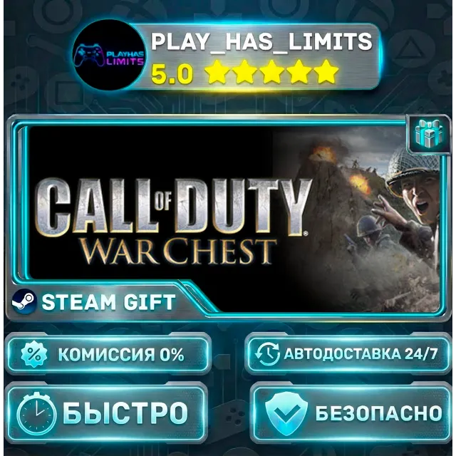 🎁Call of Duty Warchest *RU/BY/UA/СНГ Steam Auto