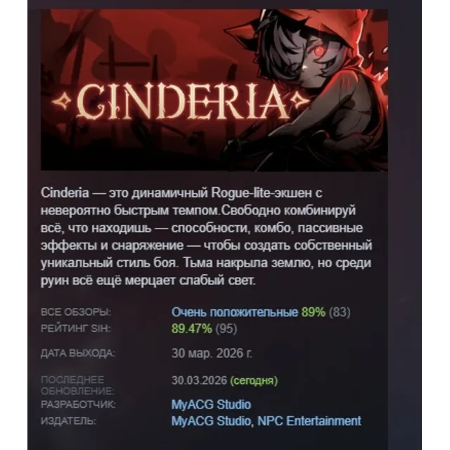 Cinderia АВТОДОСТАВКА STEAM GLOBAL МГНОВЕННО ЛИЦЕНЗИЯ