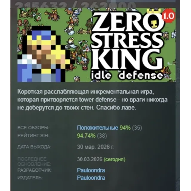 Zero Stress King: Idle Defense АВТОДОСТАВКА STEAM GLOBAL МГНОВЕННО ЛИЦЕНЗИЯ