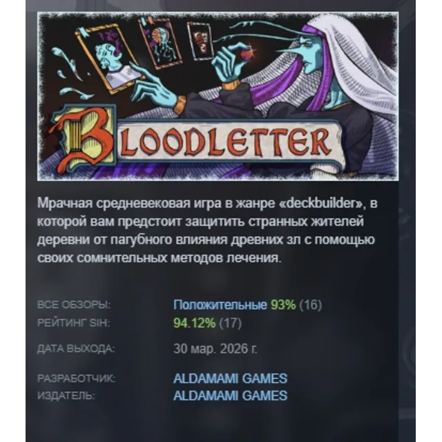 BLOODLETTER АВТОДОСТАВКА STEAM GLOBAL МГНОВЕННО ЛИЦЕНЗИЯ