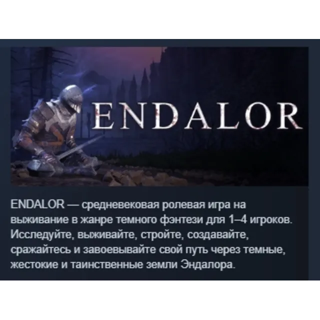 ENDALOR АВТОДОСТАВКА STEAM GLOBAL МГНОВЕННО ЛИЦЕНЗИЯ