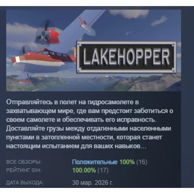 Lakehopper АВТОДОСТАВКА STEAM GLOBAL МГНОВЕННО ЛИЦЕНЗИЯ