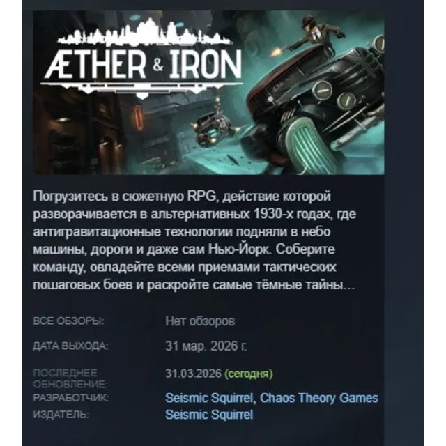 Aether &amp; Iron АВТОДОСТАВКА STEAM GLOBAL МГНОВЕННО ЛИЦЕНЗИЯ