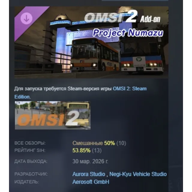 OMSI 2 Add-on Project Numazu DLC АВТОДОСТАВКА STEAM РОССИЯ