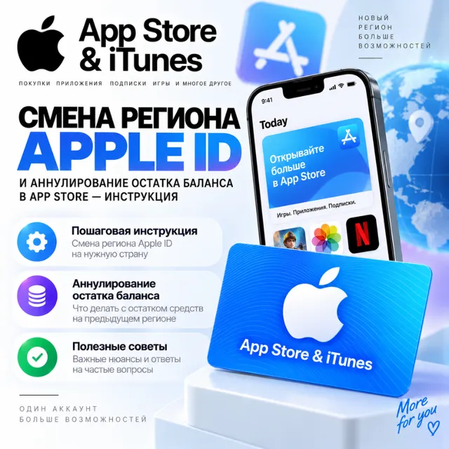 Смена региона Apple ID и аннулирование остатка App Store | Инструкция | Автовыдача