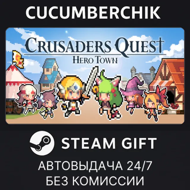 Crusaders Quest : Hero Town✅STEAM GIFT AUTO✅RU+МИР