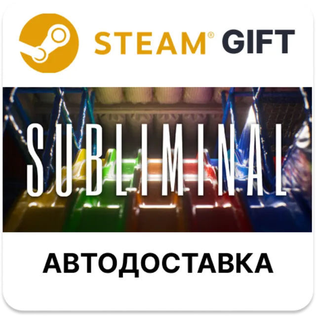 Subliminal Steam РУ КЗ УКР ТР РБ СНГ автодоставка