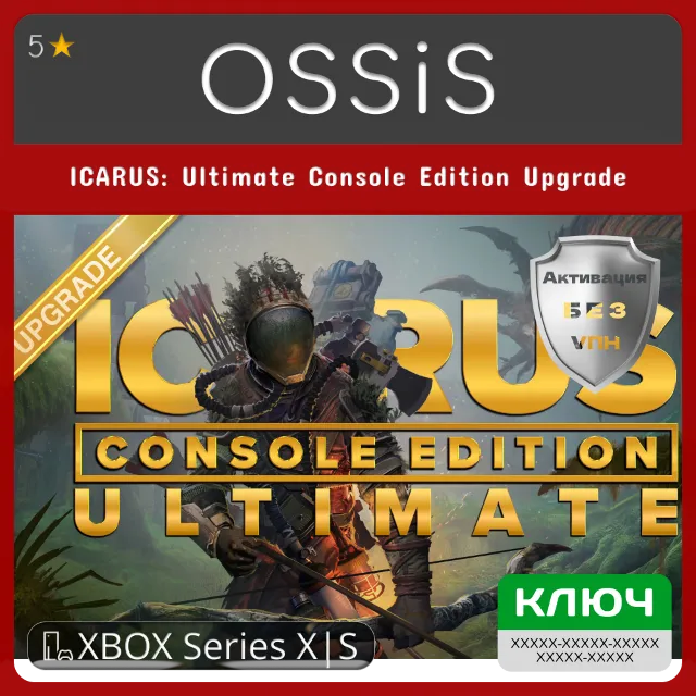 КЛЮЧ ICARUS Ultimate Console Edition Upgrade XBOX Код