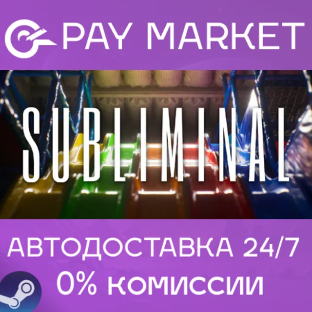 ⚡️Subliminal | АВТОДОСТАВКА [Россия Steam Gift]