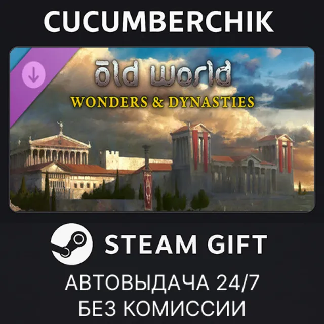 Old World - Wonders and Dynasties✅STEAM GIFT AUTO✅RU+МИР