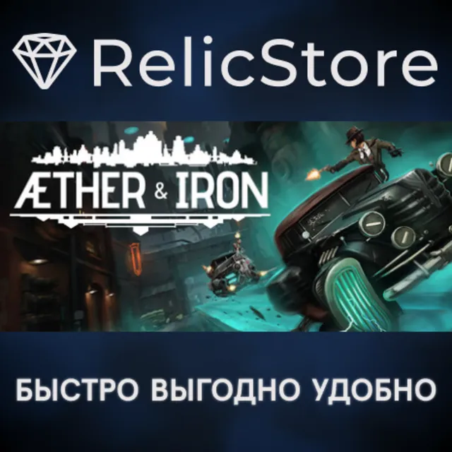 Aether &amp; Iron - STEAM GIFT РОССИЯ