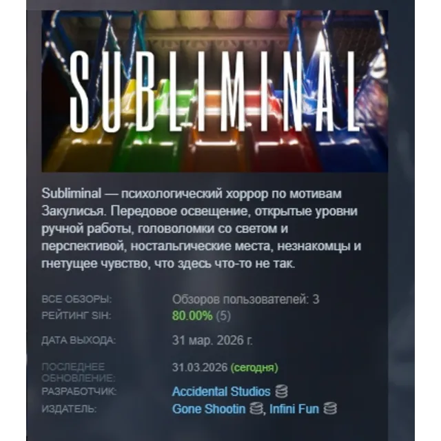 Subliminal АВТОДОСТАВКА STEAM GLOBAL МГНОВЕННО ЛИЦЕНЗИЯ