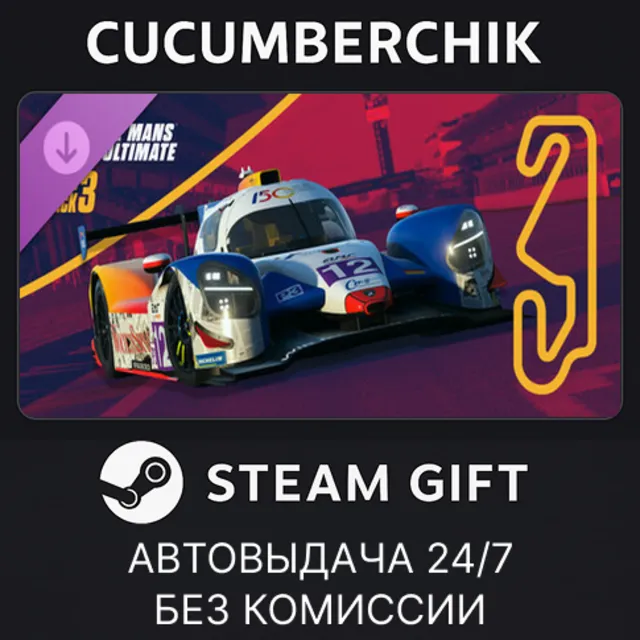 Le Mans Ultimate - ELMS Pack 3✅STEAM GIFT AUTO✅RU+МИР