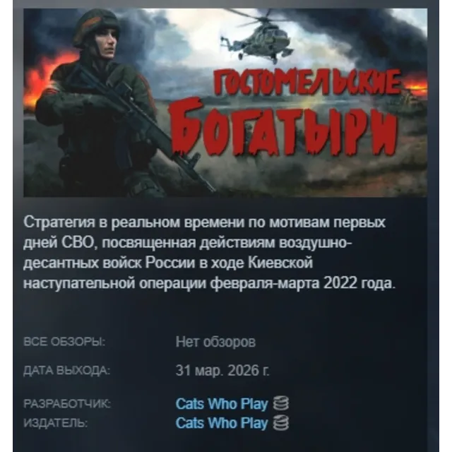 Ukrainian Warfare: Gostomel Heroes АВТОДОСТАВКА STEAM GLOBAL МГНОВЕННО ЛИЦЕНЗИЯ