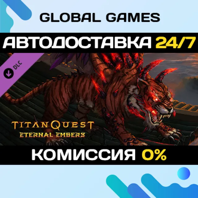 Titan Quest: Eternal Embers DLC STEAM 🚀АВТО