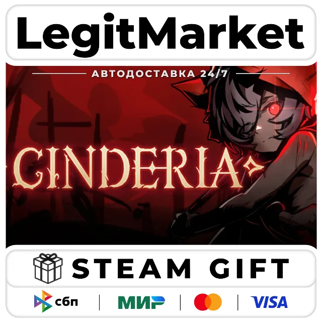 Cinderia / Steam АВТО / РУ + МИР