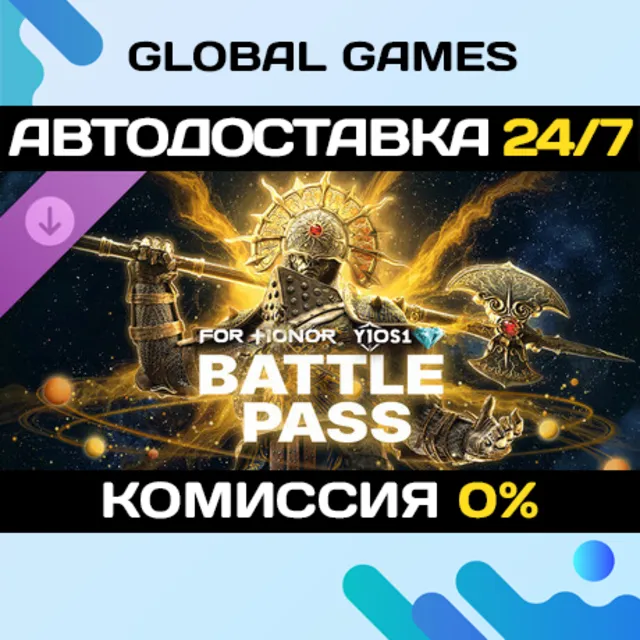 Battle Pass – Y10S1 – FOR HONOR DLC STEAM 🚀АВТО
