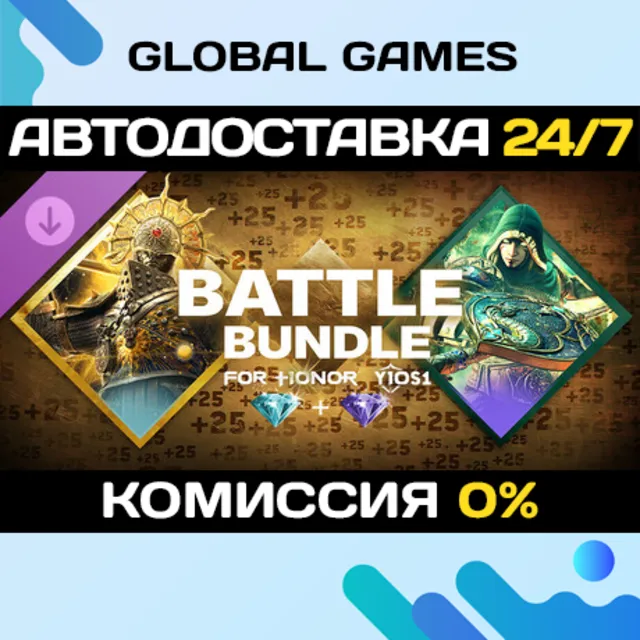 Battle Bundle – Y10S1 – FOR HONOR DLC STEAM 🚀АВТО