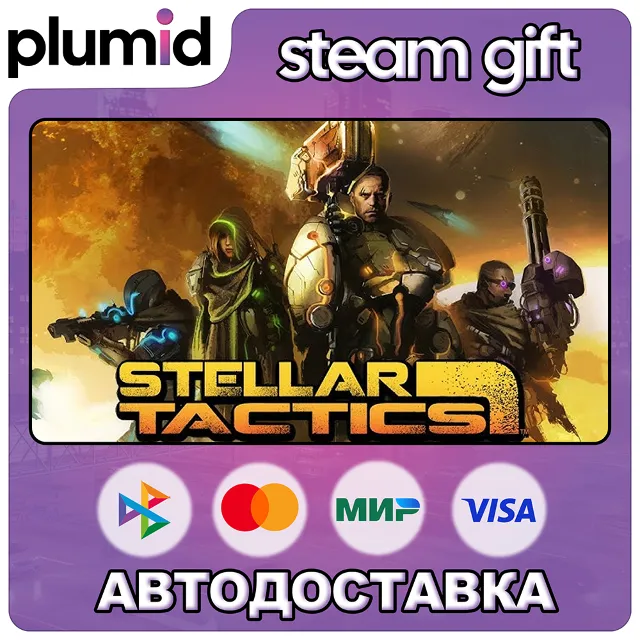 Stellar Tactics Steam Gift / Россия + МИР / АВТО