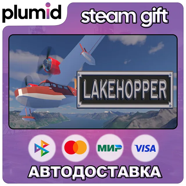 Lakehopper Steam Gift / Россия + МИР / АВТО