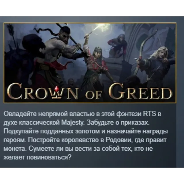 Crown of Greed АВТОДОСТАВКА STEAM GLOBAL МГНОВЕННО ЛИЦЕНЗИЯ
